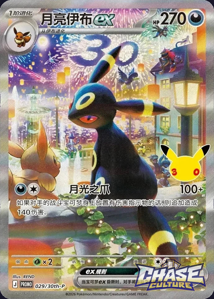 Pokemon 30th Anniversary Celebration Espeon ex & Umbreon ex Display Box [S-Chinese]